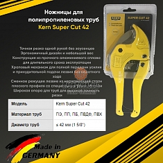 Ножницы для полипропиленовых труб Kern Super Cut 42